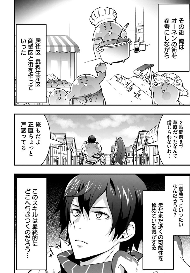 Isekai de Te ni Ireta Seisan Skill wa Saikyou datta You desu Chap 10 - Next Chap 11