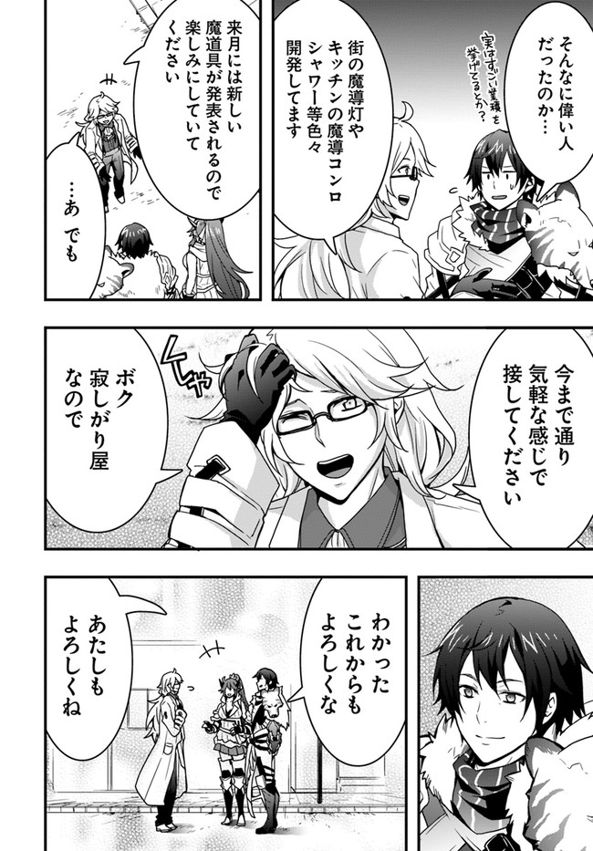 Isekai de Te ni Ireta Seisan Skill wa Saikyou datta You desu Chap 10 - Next Chap 11