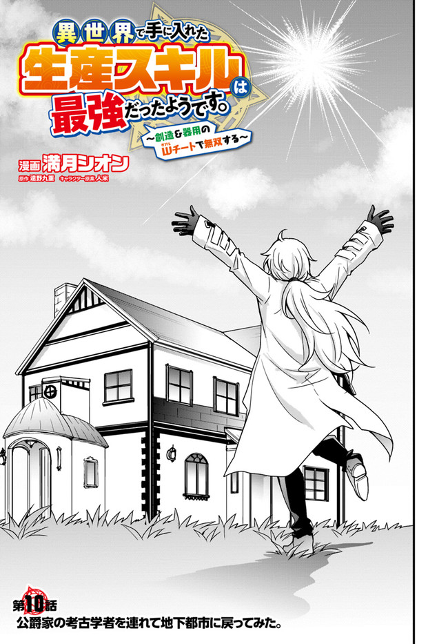 Isekai de Te ni Ireta Seisan Skill wa Saikyou datta You desu Chap 10 - Next Chap 11