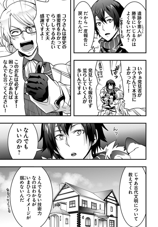 Isekai de Te ni Ireta Seisan Skill wa Saikyou datta You desu Chap 10 - Next Chap 11