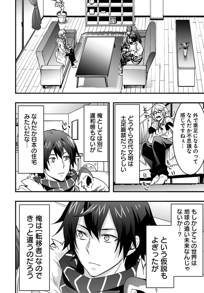 Isekai de Te ni Ireta Seisan Skill wa Saikyou datta You desu Chap 10 - Next Chap 11