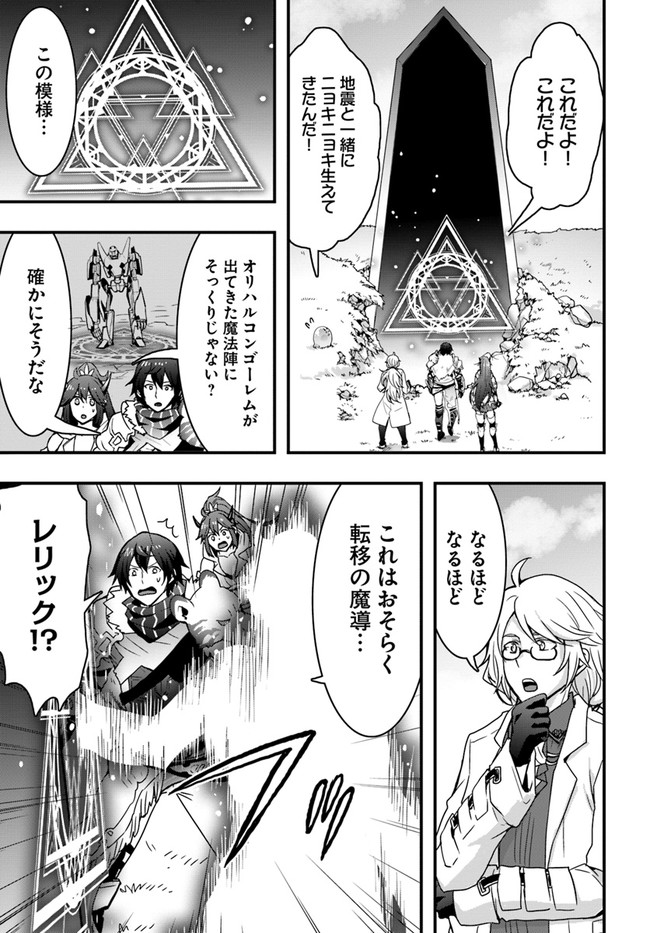 Isekai de Te ni Ireta Seisan Skill wa Saikyou datta You desu Chap 11 - Next Chap 12