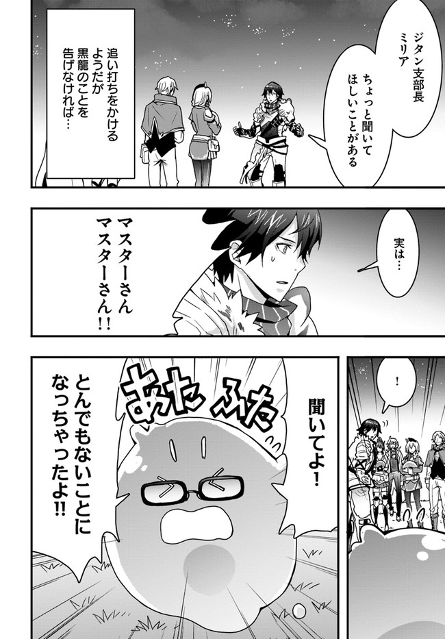 Isekai de Te ni Ireta Seisan Skill wa Saikyou datta You desu Chap 11 - Next Chap 12