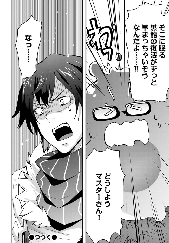 Isekai de Te ni Ireta Seisan Skill wa Saikyou datta You desu Chap 11 - Next Chap 12