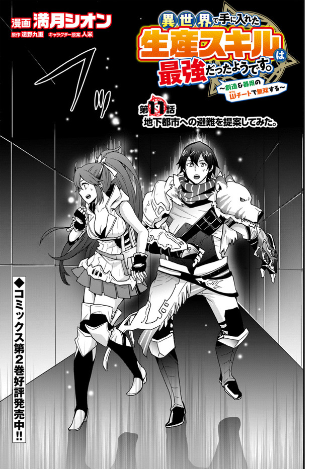 Isekai de Te ni Ireta Seisan Skill wa Saikyou datta You desu Chap 11 - Next Chap 12