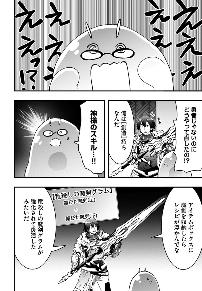 Isekai de Te ni Ireta Seisan Skill wa Saikyou datta You desu Chap 12 - Next Chap 13