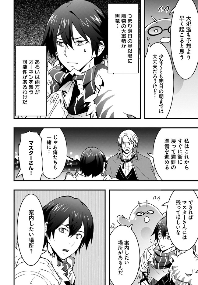 Isekai de Te ni Ireta Seisan Skill wa Saikyou datta You desu Chap 12 - Next Chap 13