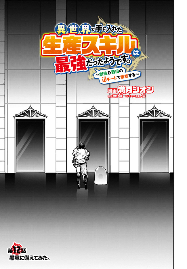 Isekai de Te ni Ireta Seisan Skill wa Saikyou datta You desu Chap 12 - Next Chap 13