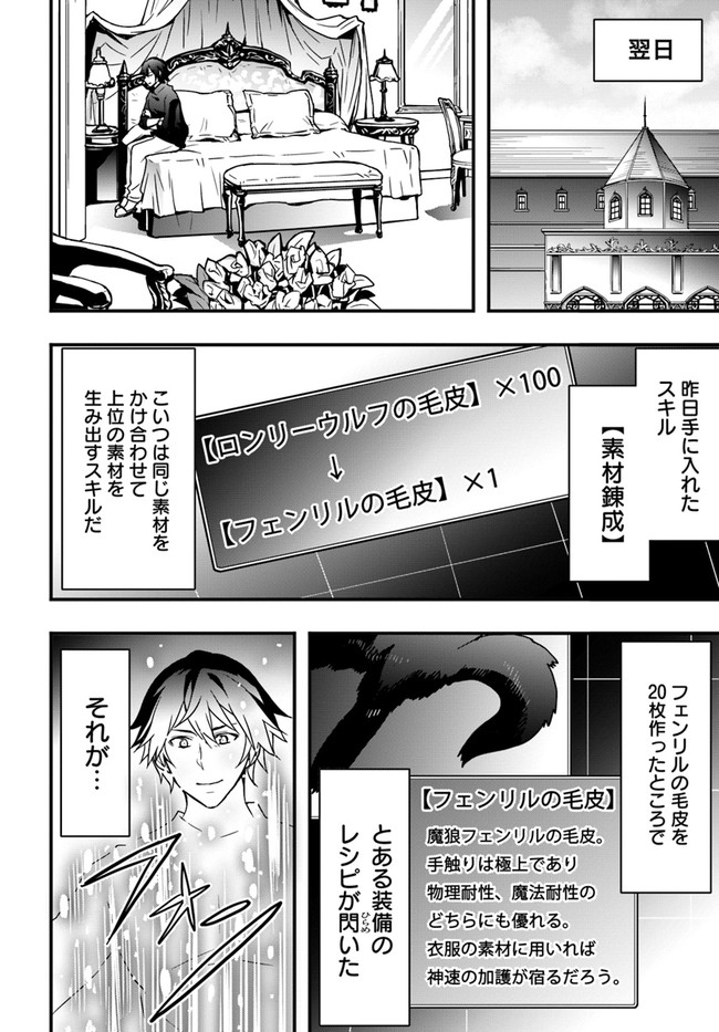 Isekai de Te ni Ireta Seisan Skill wa Saikyou datta You desu Chap 13 - Next Chap 14