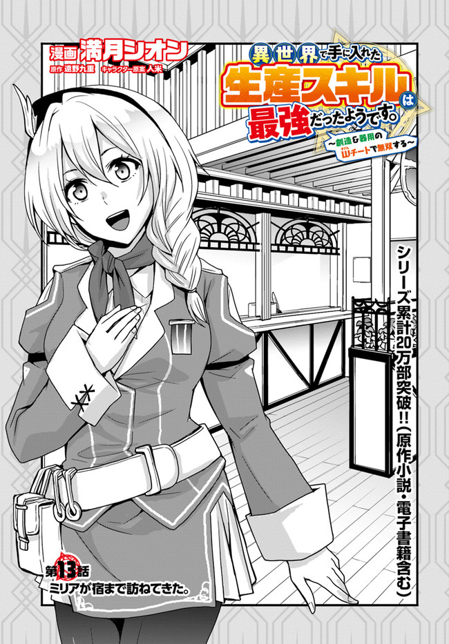 Isekai de Te ni Ireta Seisan Skill wa Saikyou datta You desu Chap 13 - Next Chap 14