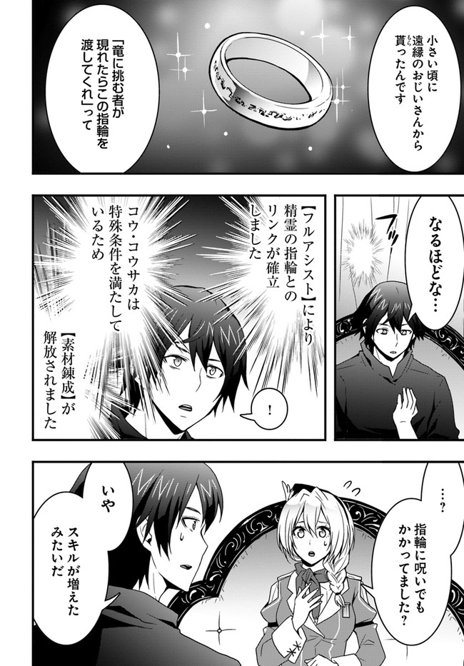 Isekai de Te ni Ireta Seisan Skill wa Saikyou datta You desu Chap 13 - Next Chap 14