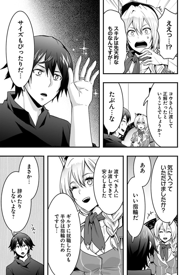 Isekai de Te ni Ireta Seisan Skill wa Saikyou datta You desu Chap 13 - Next Chap 14