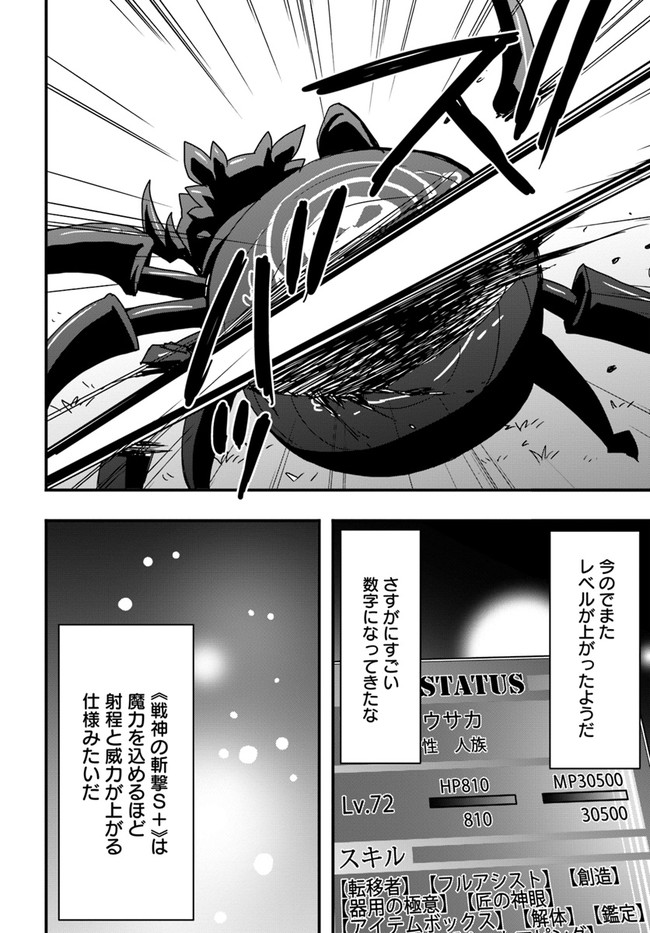 Isekai de Te ni Ireta Seisan Skill wa Saikyou datta You desu Chap 14 - Next Chap 15