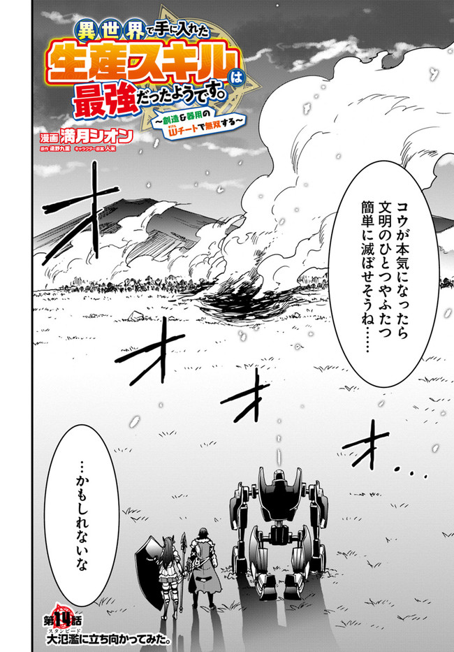 Isekai de Te ni Ireta Seisan Skill wa Saikyou datta You desu Chap 14 - Next Chap 15