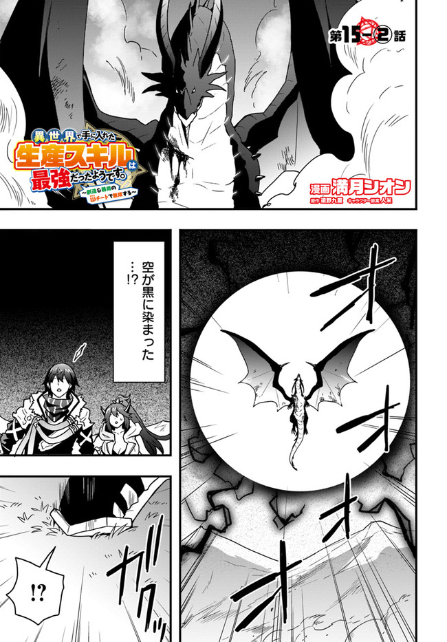 Isekai de Te ni Ireta Seisan Skill wa Saikyou datta You desu Chap 15.2 - Next Chap 16.2