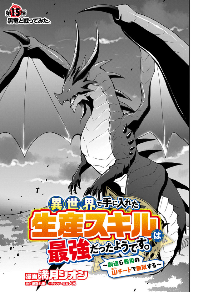 Isekai de Te ni Ireta Seisan Skill wa Saikyou datta You desu Chap 15 - Next Chap 16