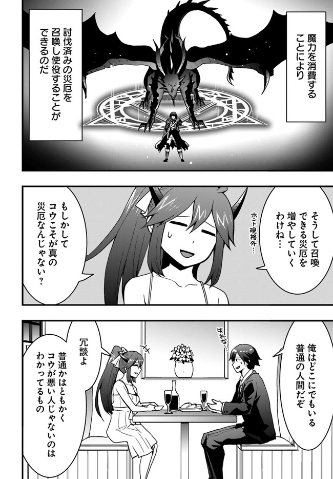 Isekai de Te ni Ireta Seisan Skill wa Saikyou datta You desu Chap 16 - Next Chap 17