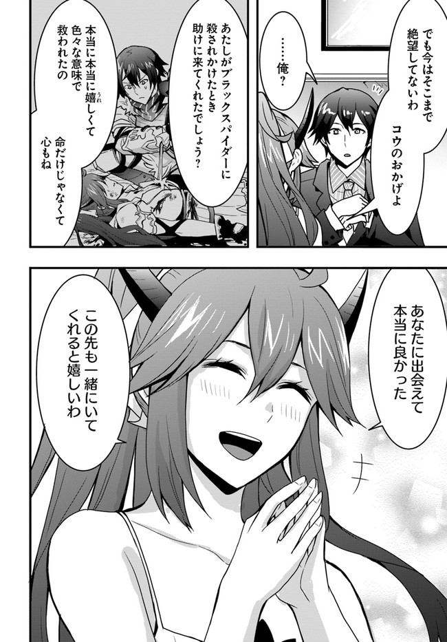 Isekai de Te ni Ireta Seisan Skill wa Saikyou datta You desu Chap 16 - Next Chap 17