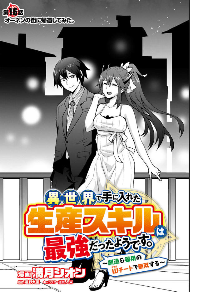 Isekai de Te ni Ireta Seisan Skill wa Saikyou datta You desu Chap 16 - Next Chap 17