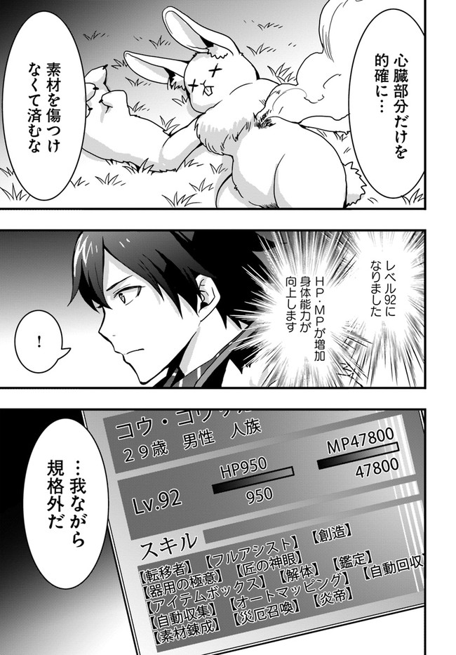 Isekai de Te ni Ireta Seisan Skill wa Saikyou datta You desu Chap 17 - Next Chap 18