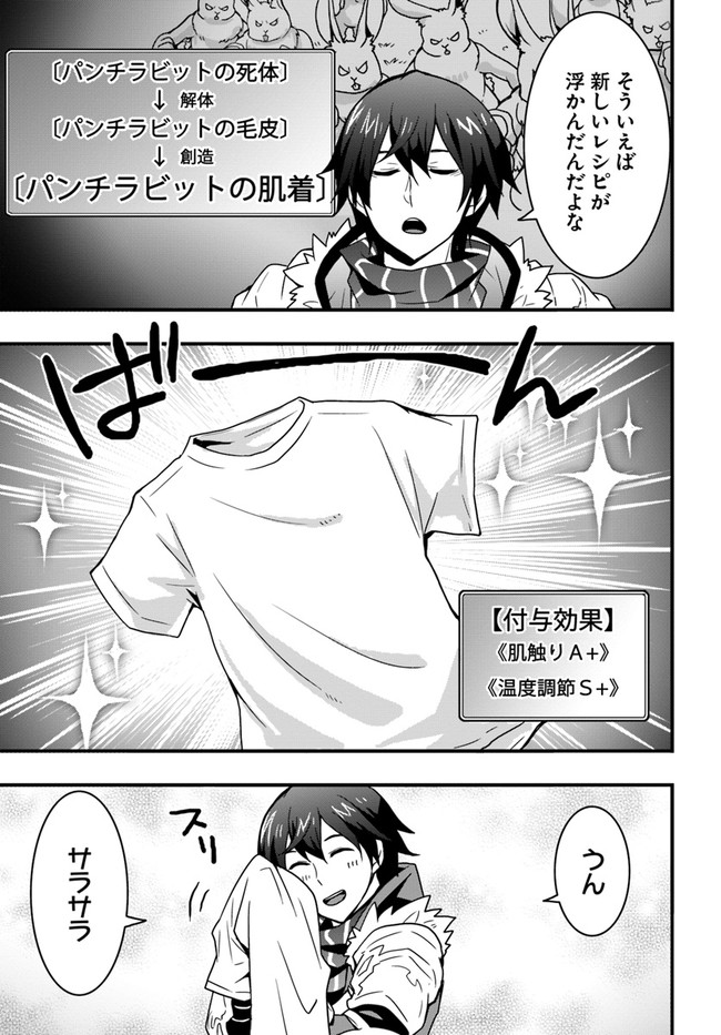 Isekai de Te ni Ireta Seisan Skill wa Saikyou datta You desu Chap 17 - Next Chap 18