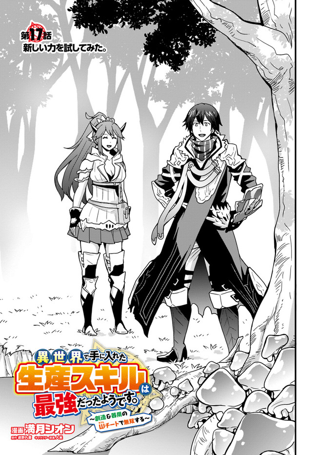 Isekai de Te ni Ireta Seisan Skill wa Saikyou datta You desu Chap 17 - Next Chap 18
