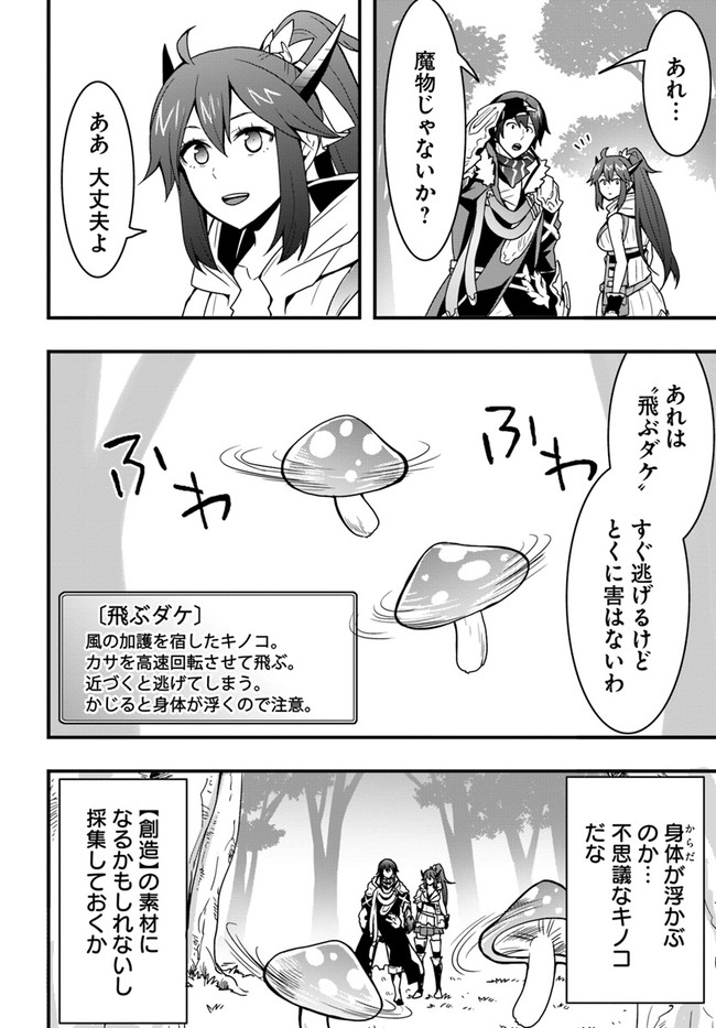Isekai de Te ni Ireta Seisan Skill wa Saikyou datta You desu Chap 17 - Next Chap 18