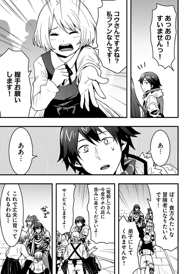 Isekai de Te ni Ireta Seisan Skill wa Saikyou datta You desu Chap 17 - Next Chap 18