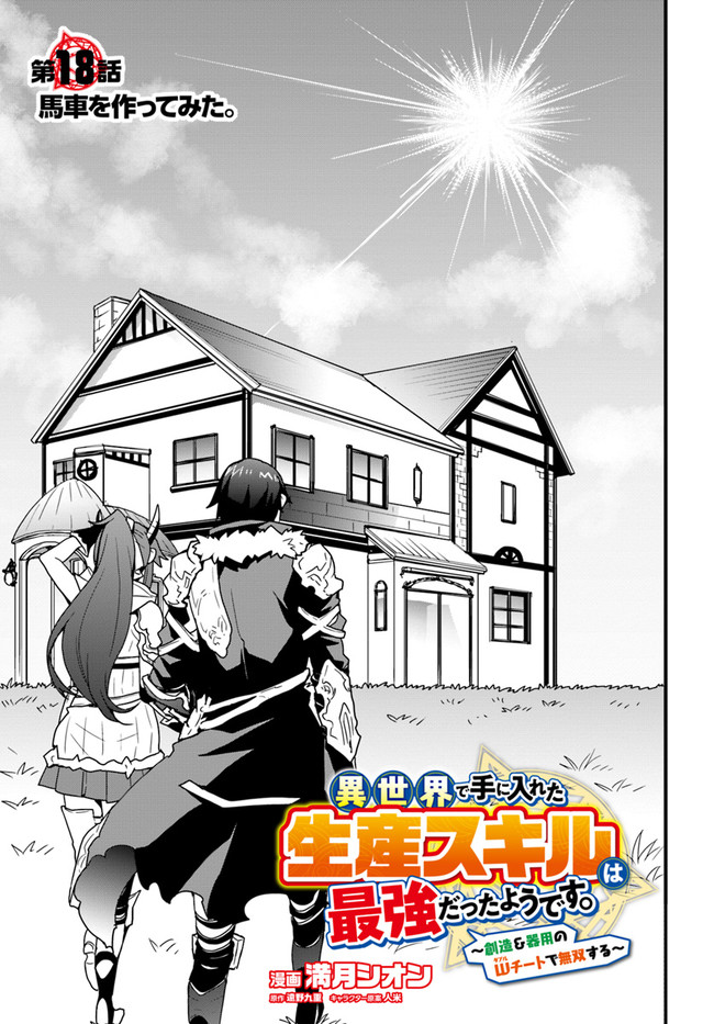 Isekai de Te ni Ireta Seisan Skill wa Saikyou datta You desu Chap 18 - Next Chap 19