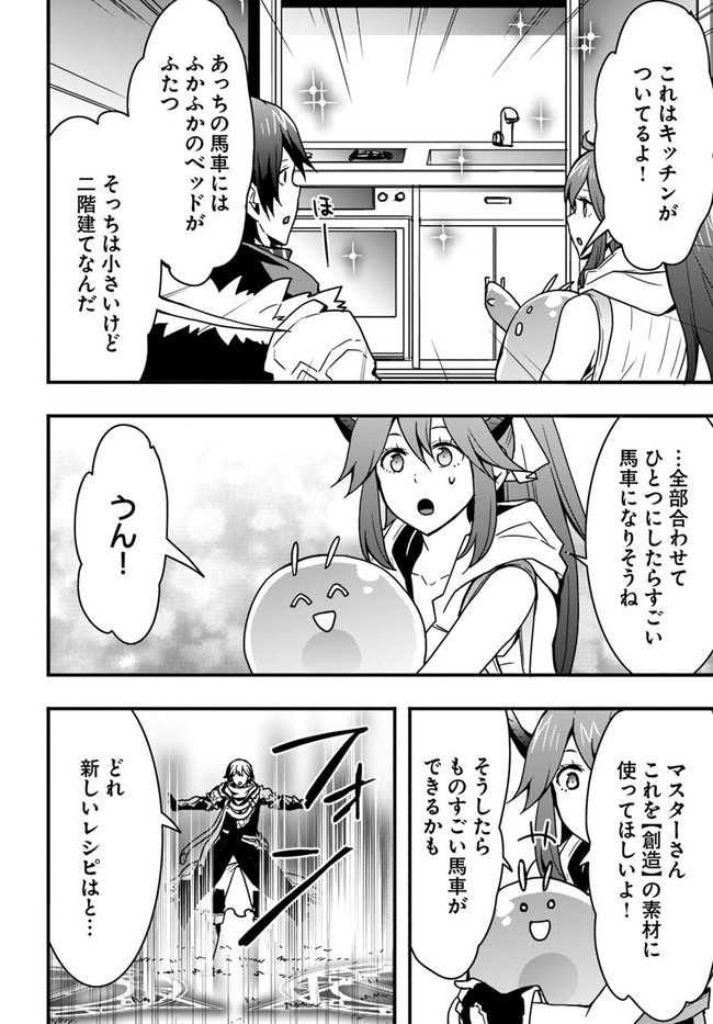 Isekai de Te ni Ireta Seisan Skill wa Saikyou datta You desu Chap 18 - Next Chap 19