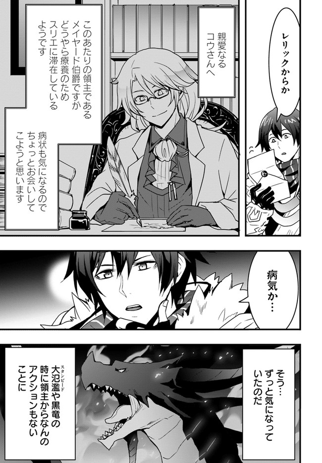 Isekai de Te ni Ireta Seisan Skill wa Saikyou datta You desu Chap 18 - Next Chap 19
