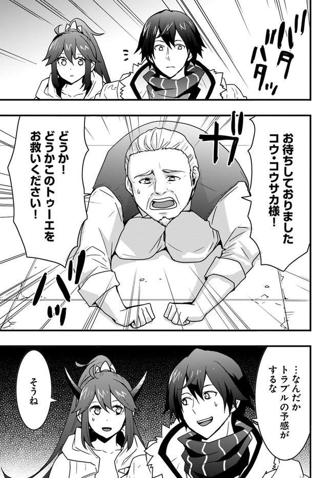 Isekai de Te ni Ireta Seisan Skill wa Saikyou datta You desu Chap 19 - Next Chap 20