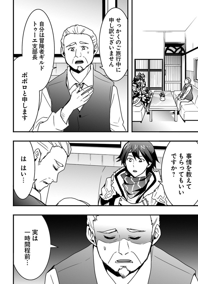 Isekai de Te ni Ireta Seisan Skill wa Saikyou datta You desu Chap 19 - Next Chap 20