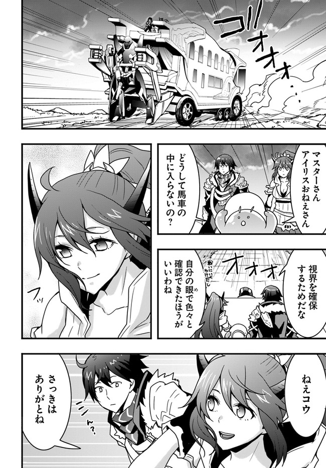 Isekai de Te ni Ireta Seisan Skill wa Saikyou datta You desu Chap 19 - Next Chap 20