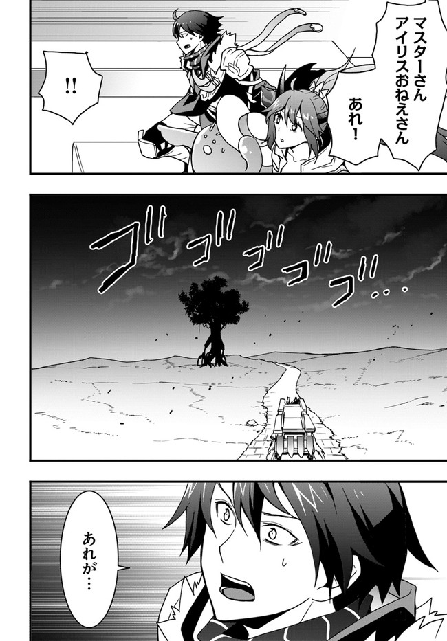 Isekai de Te ni Ireta Seisan Skill wa Saikyou datta You desu Chap 19 - Next Chap 20