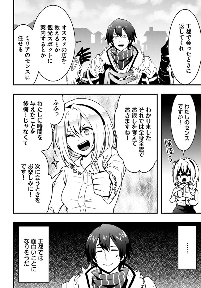 Isekai de Te ni Ireta Seisan Skill wa Saikyou datta You desu Chap 19 - Next Chap 20