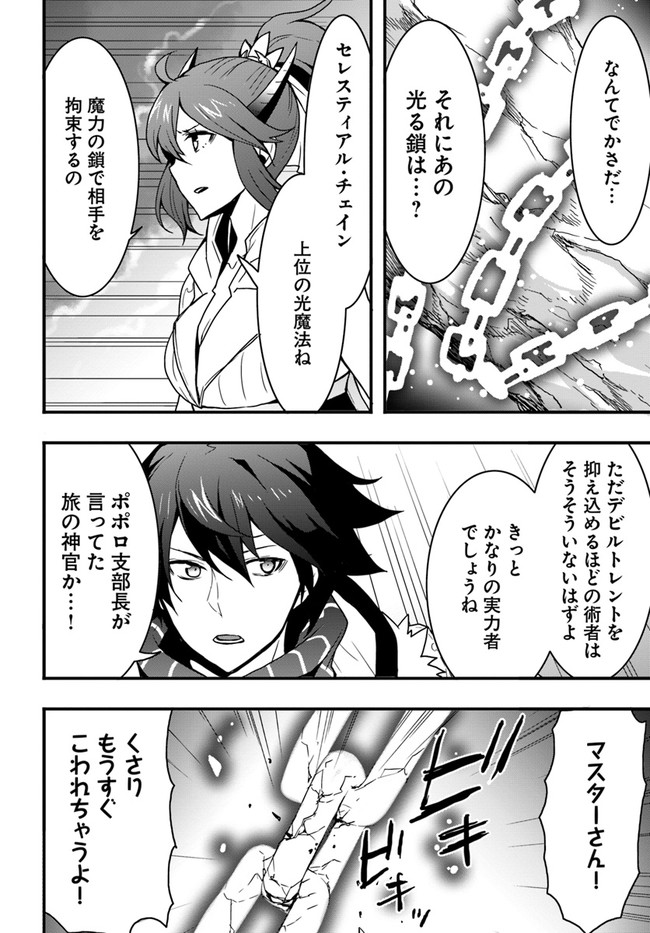 Isekai de Te ni Ireta Seisan Skill wa Saikyou datta You desu Chap 19 - Next Chap 20
