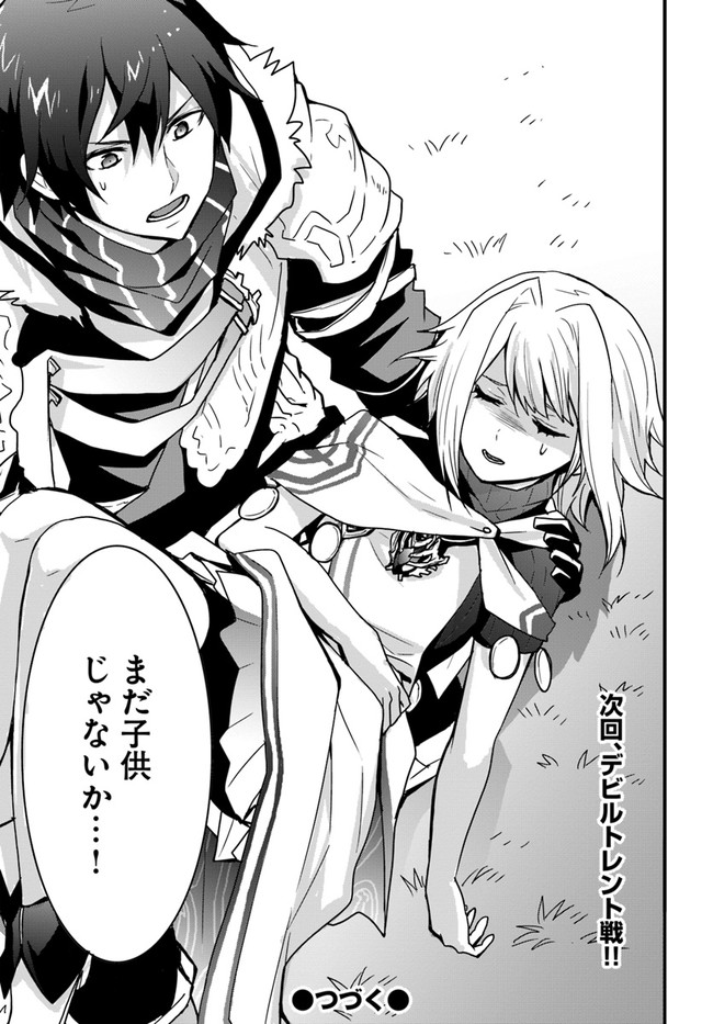 Isekai de Te ni Ireta Seisan Skill wa Saikyou datta You desu Chap 19 - Next Chap 20