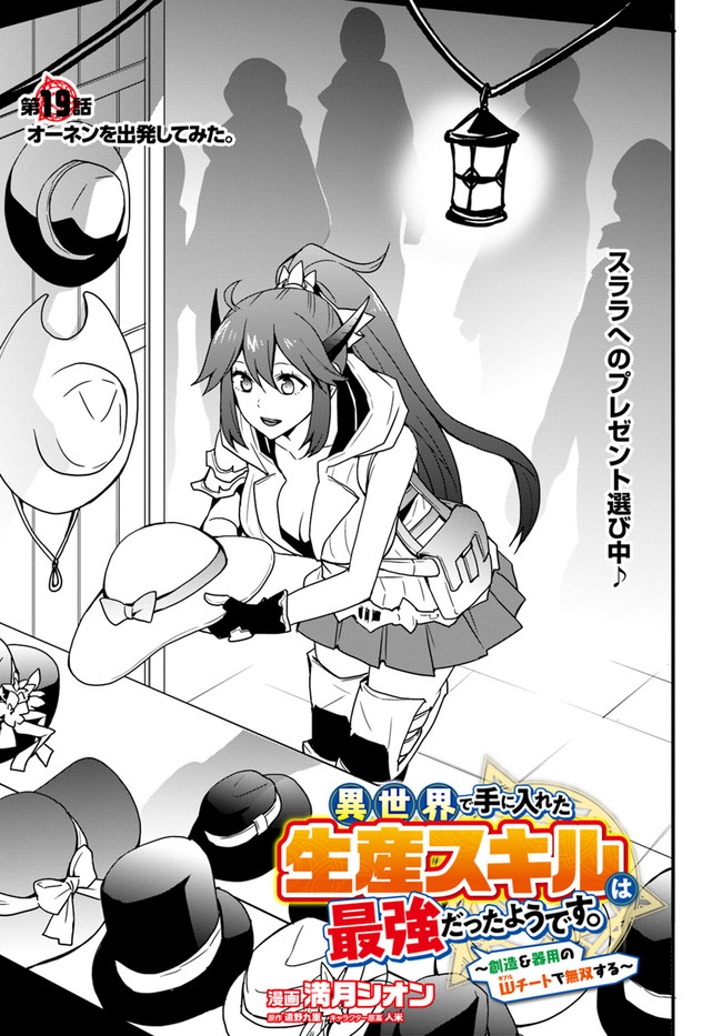 Isekai de Te ni Ireta Seisan Skill wa Saikyou datta You desu Chap 19 - Next Chap 20