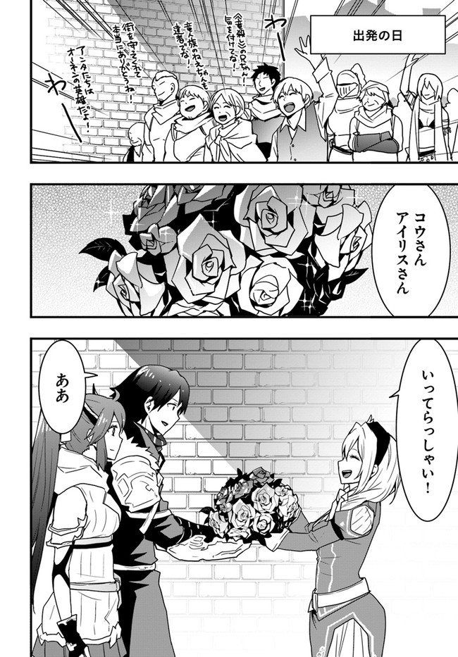 Isekai de Te ni Ireta Seisan Skill wa Saikyou datta You desu Chap 19 - Next Chap 20