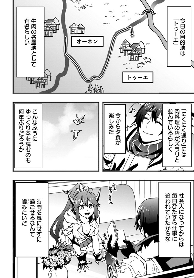 Isekai de Te ni Ireta Seisan Skill wa Saikyou datta You desu Chap 19 - Next Chap 20
