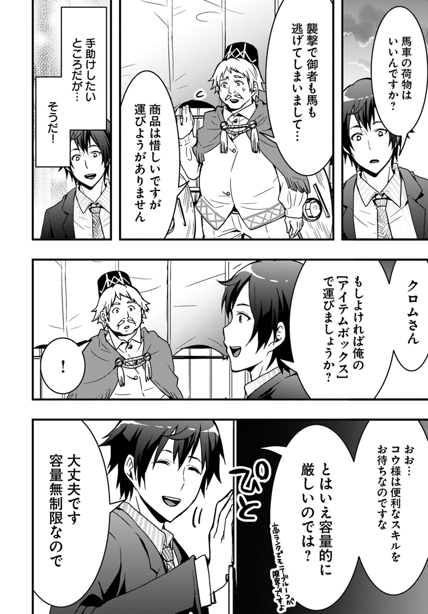 Isekai de Te ni Ireta Seisan Skill wa Saikyou datta You desu Chap 2 - Next Chap 3