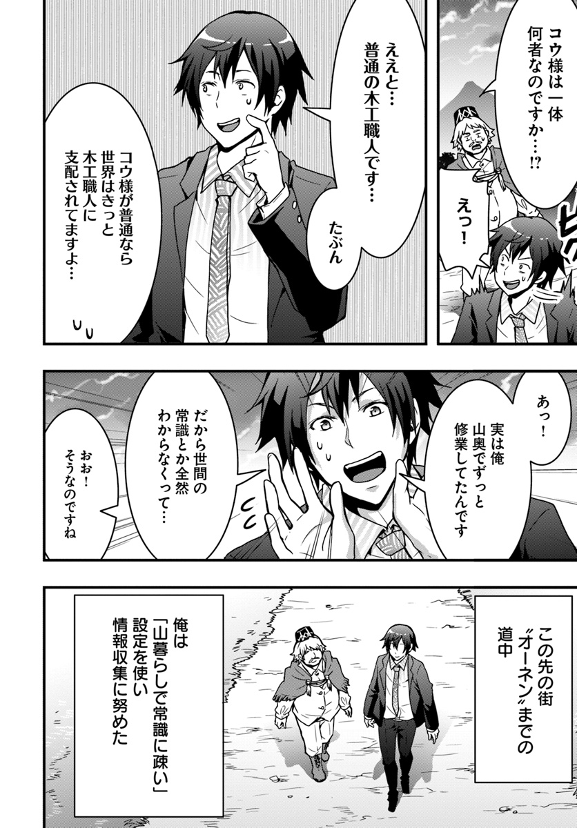 Isekai de Te ni Ireta Seisan Skill wa Saikyou datta You desu Chap 2 - Next Chap 3