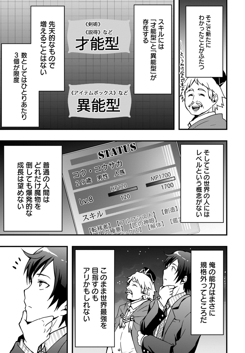 Isekai de Te ni Ireta Seisan Skill wa Saikyou datta You desu Chap 2 - Next Chap 3