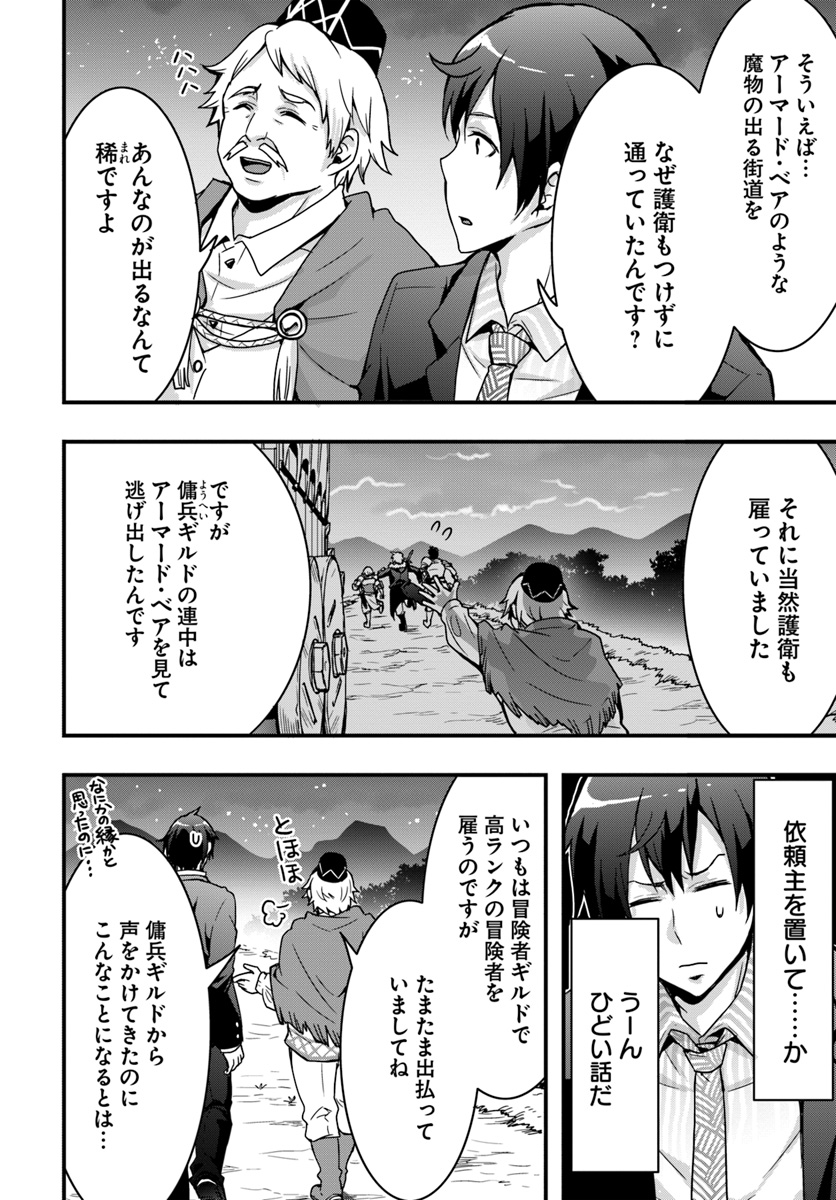 Isekai de Te ni Ireta Seisan Skill wa Saikyou datta You desu Chap 2 - Next Chap 3