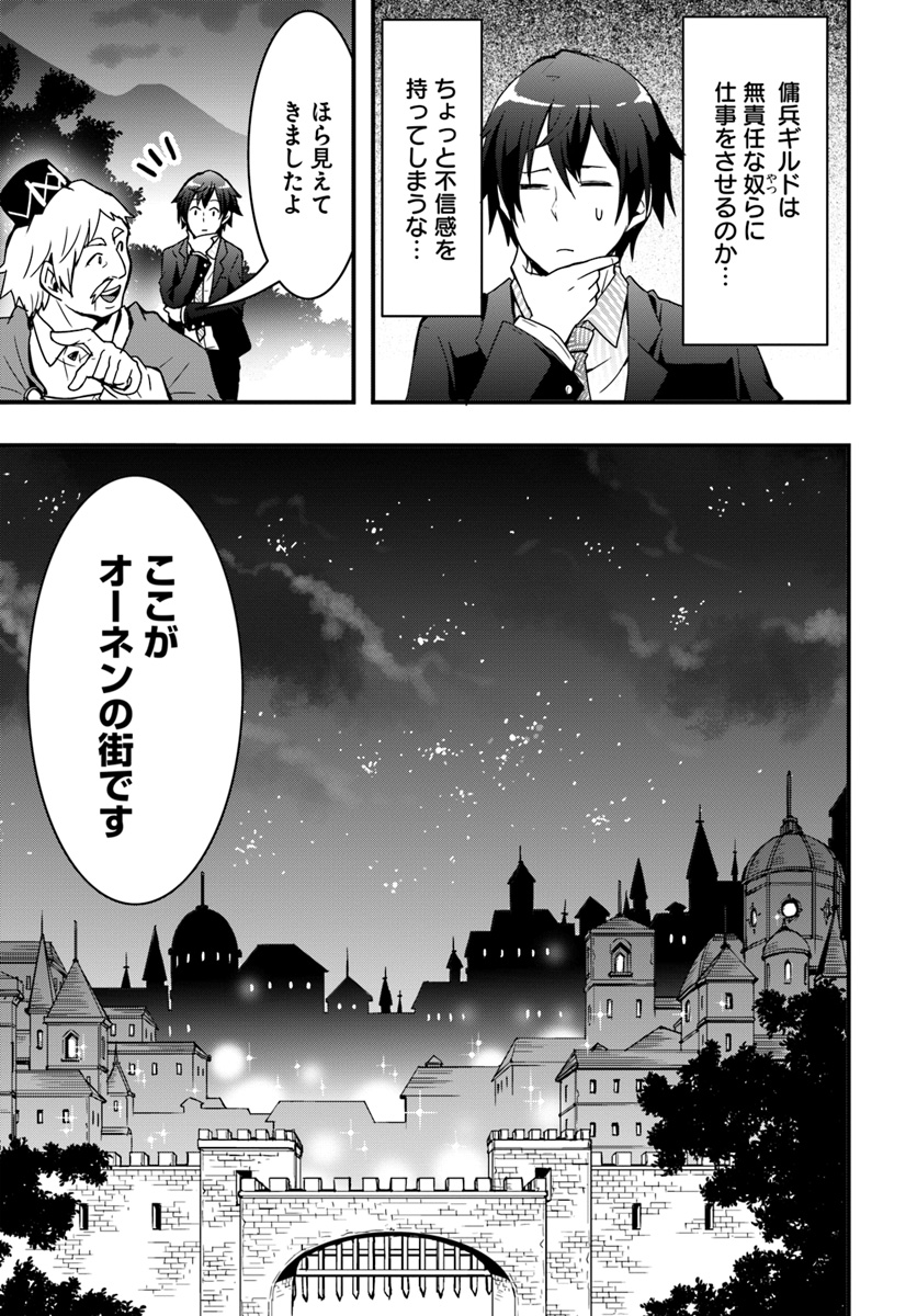 Isekai de Te ni Ireta Seisan Skill wa Saikyou datta You desu Chap 2 - Next Chap 3