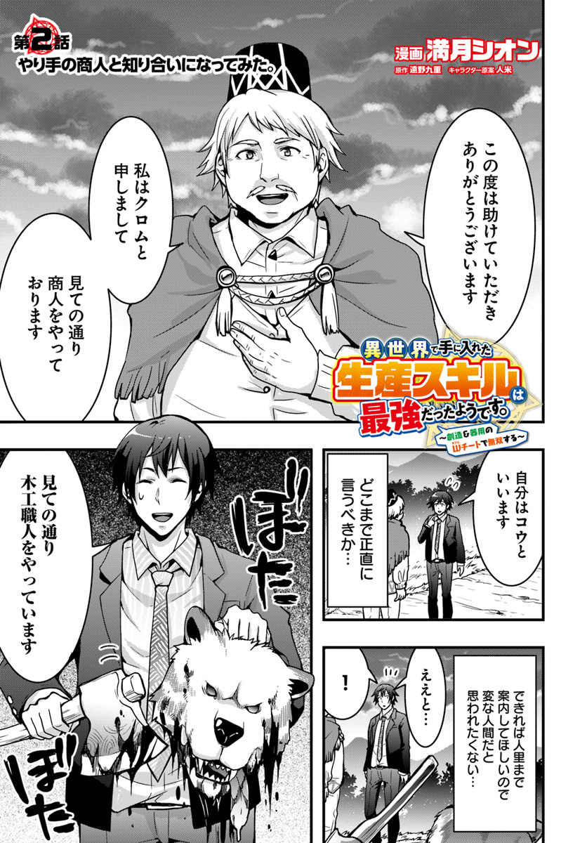 Isekai de Te ni Ireta Seisan Skill wa Saikyou datta You desu Chap 2 - Next Chap 3