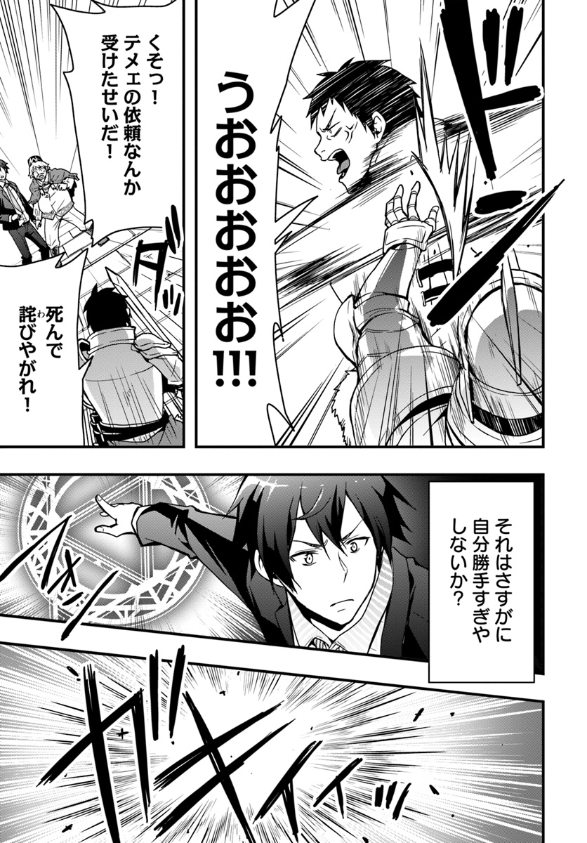 Isekai de Te ni Ireta Seisan Skill wa Saikyou datta You desu Chap 2 - Next Chap 3