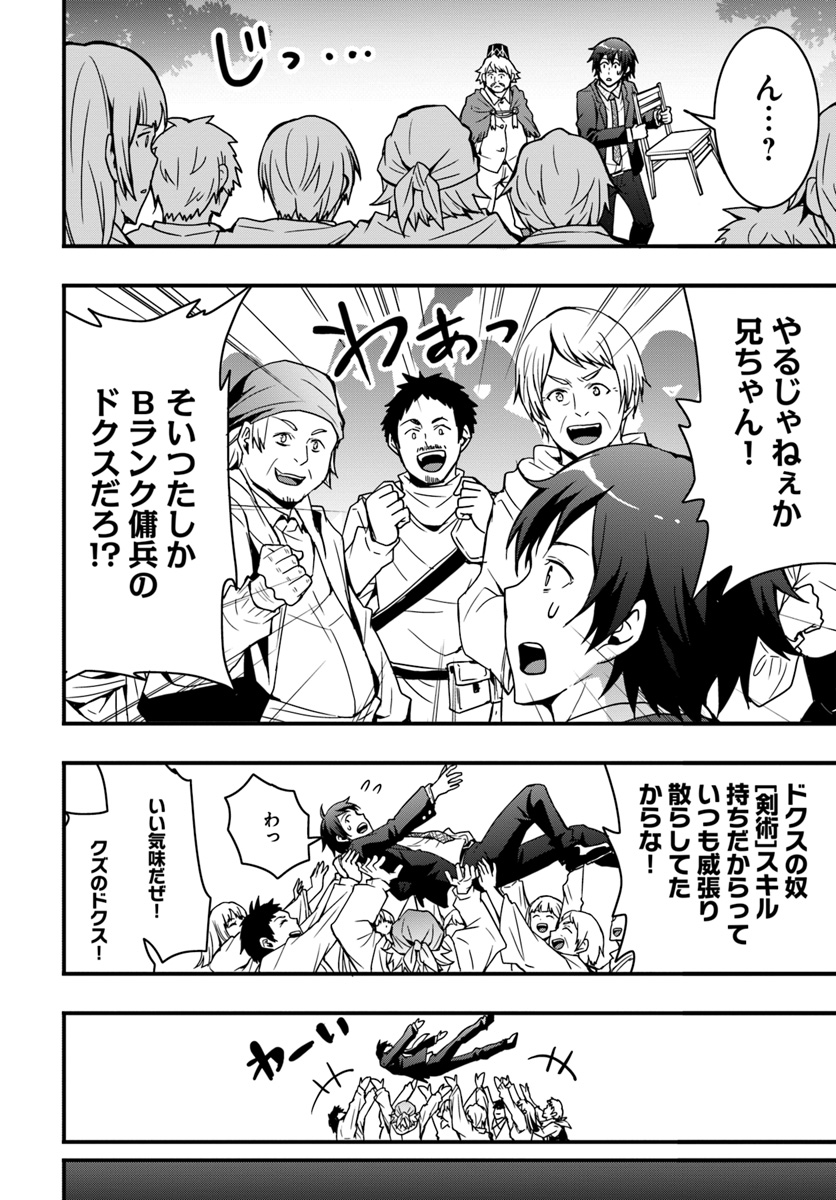 Isekai de Te ni Ireta Seisan Skill wa Saikyou datta You desu Chap 2 - Next Chap 3