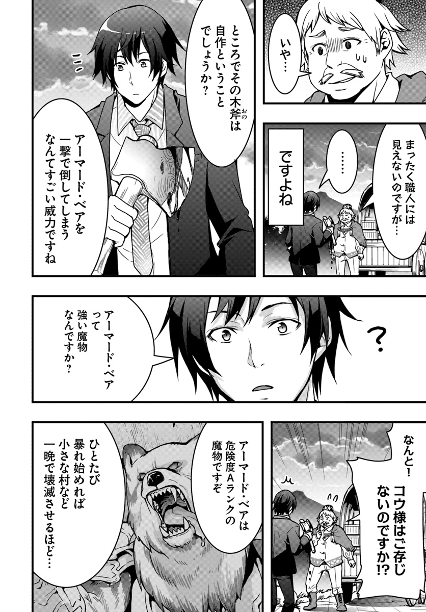 Isekai de Te ni Ireta Seisan Skill wa Saikyou datta You desu Chap 2 - Next Chap 3